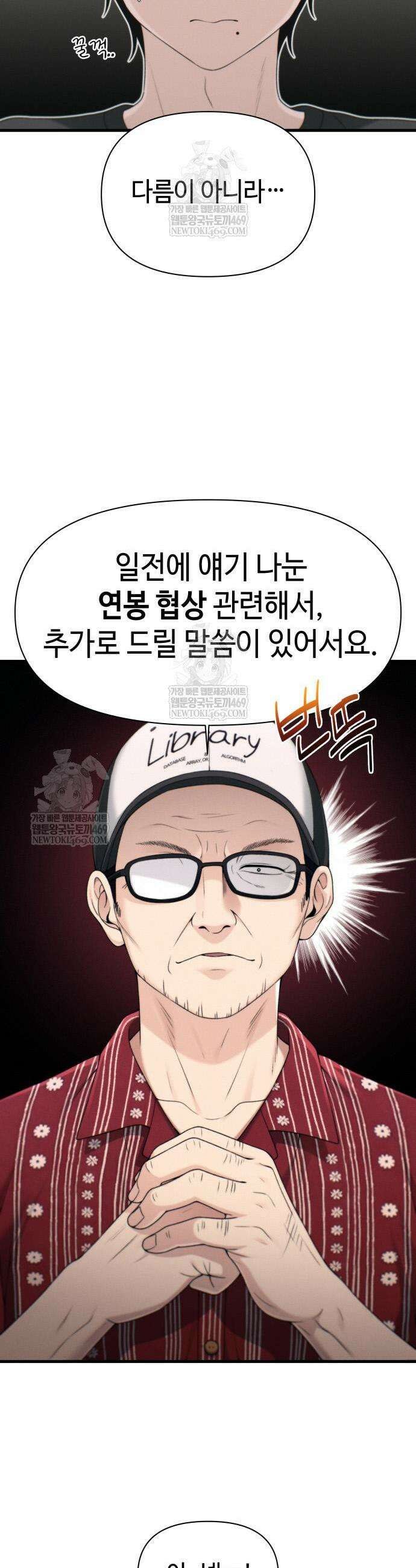 이직로그 47화 7