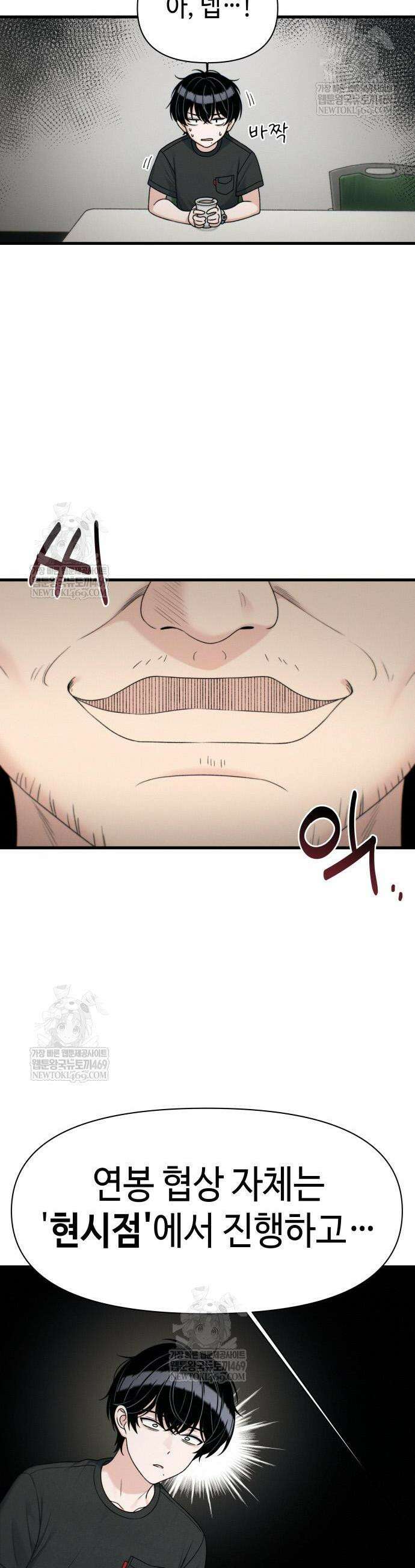 이직로그 47화 8