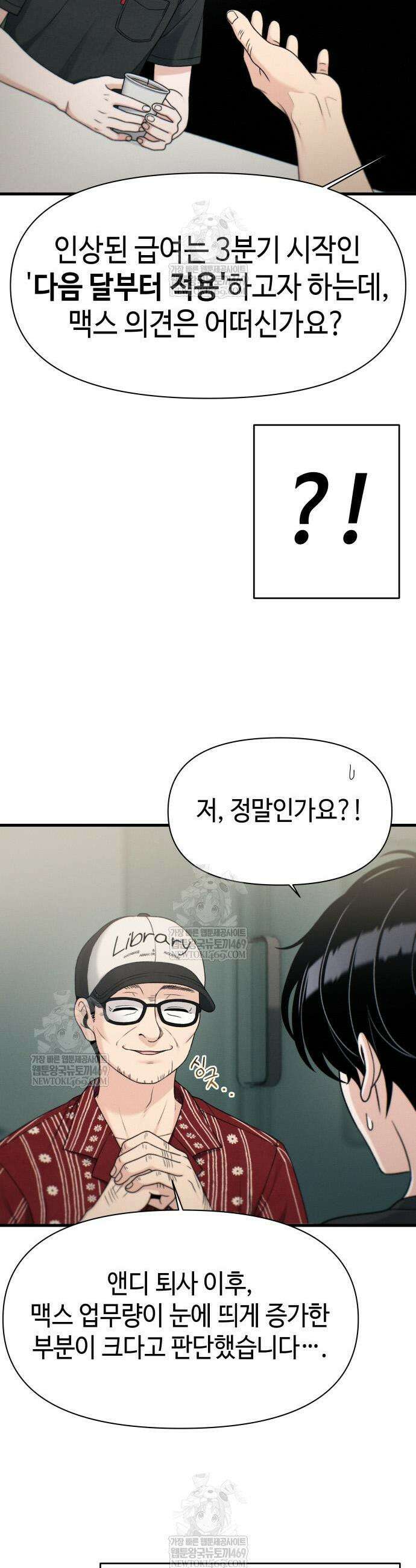 이직로그 47화 9
