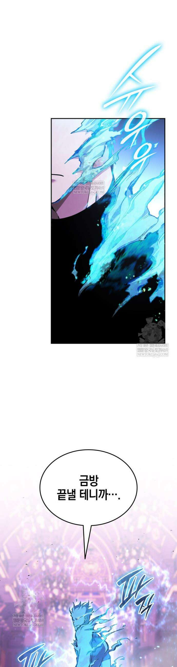 초월자의 채널을 구독했다 93화 5