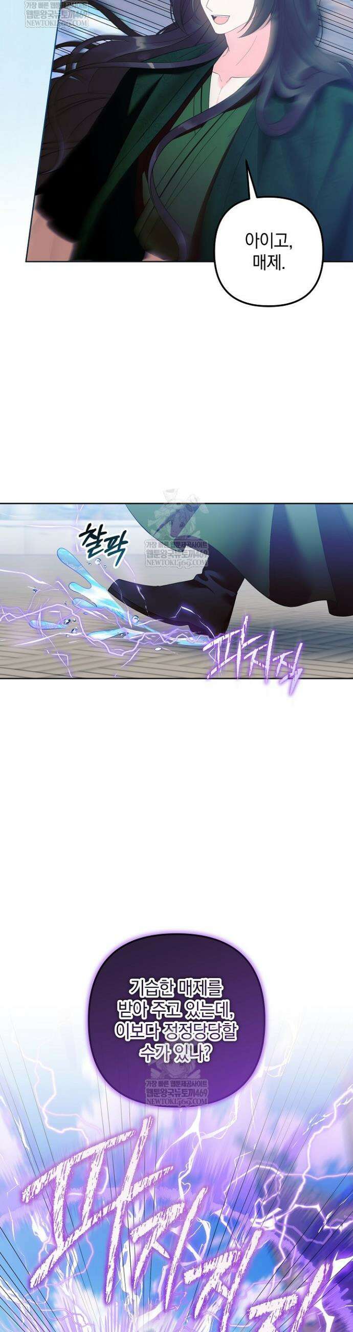시한부 아기 의원이 천재인 걸 안 숨김 26화 3