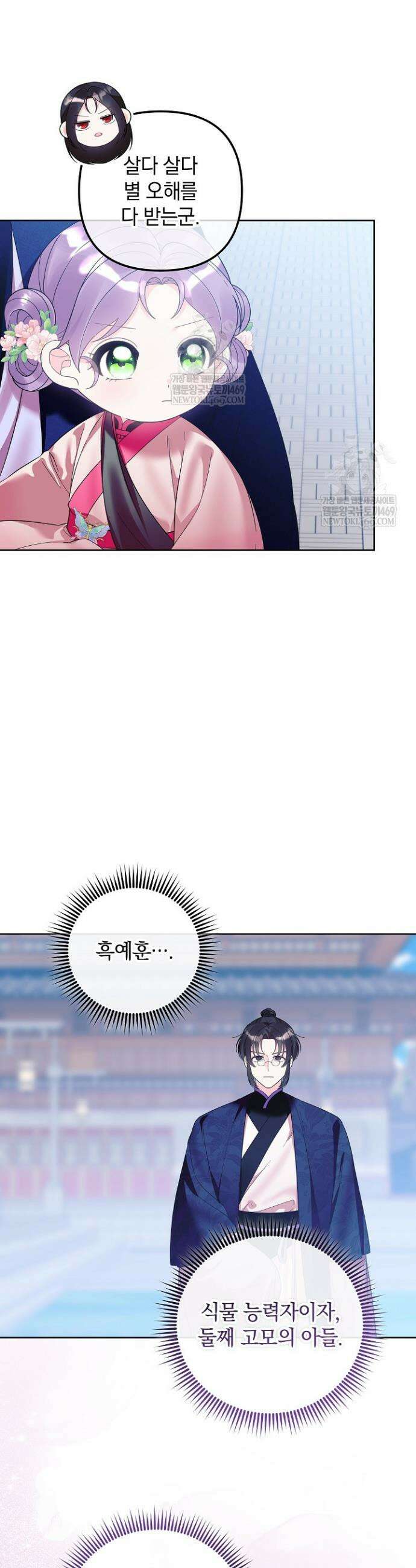 시한부 아기 의원이 천재인 걸 안 숨김 26화 6