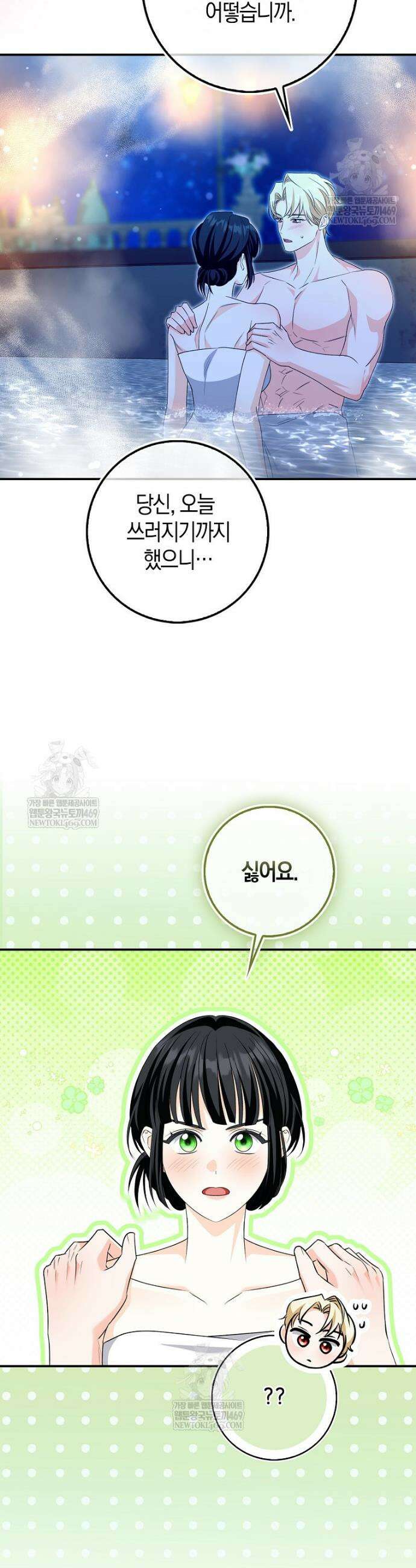 구원자의 퍼스트 레이디 28화 4