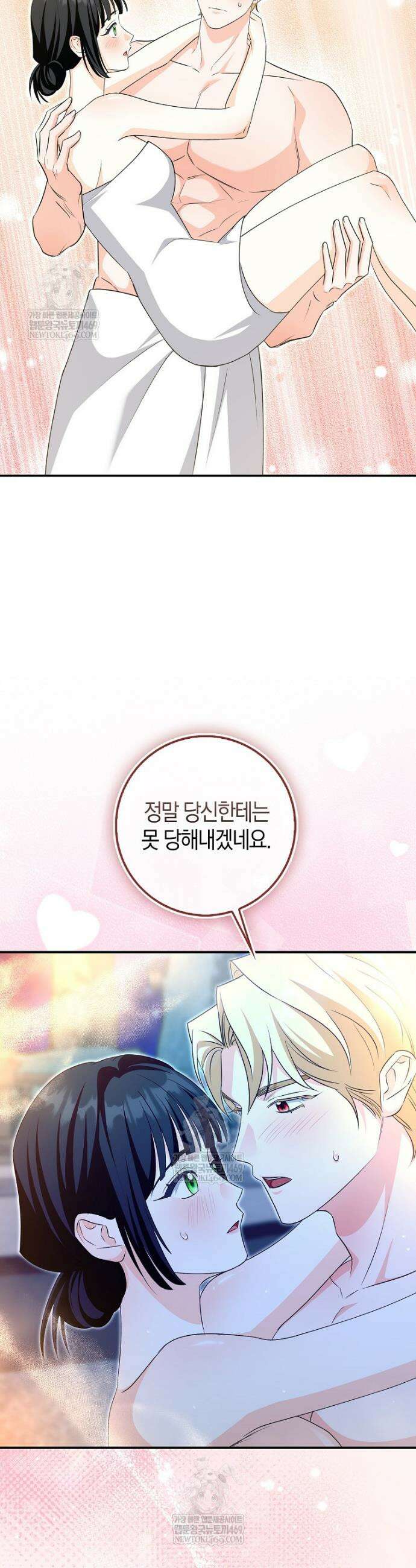 구원자의 퍼스트 레이디 28화 7