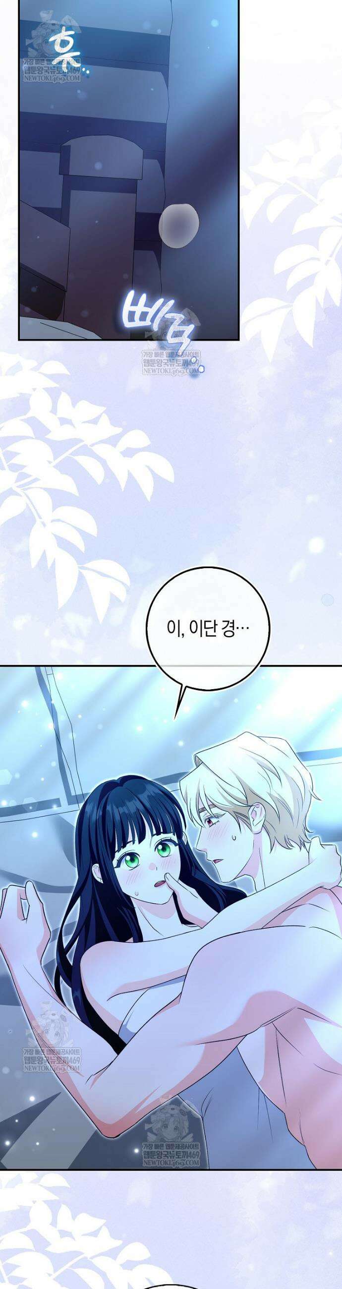 구원자의 퍼스트 레이디 28화 9