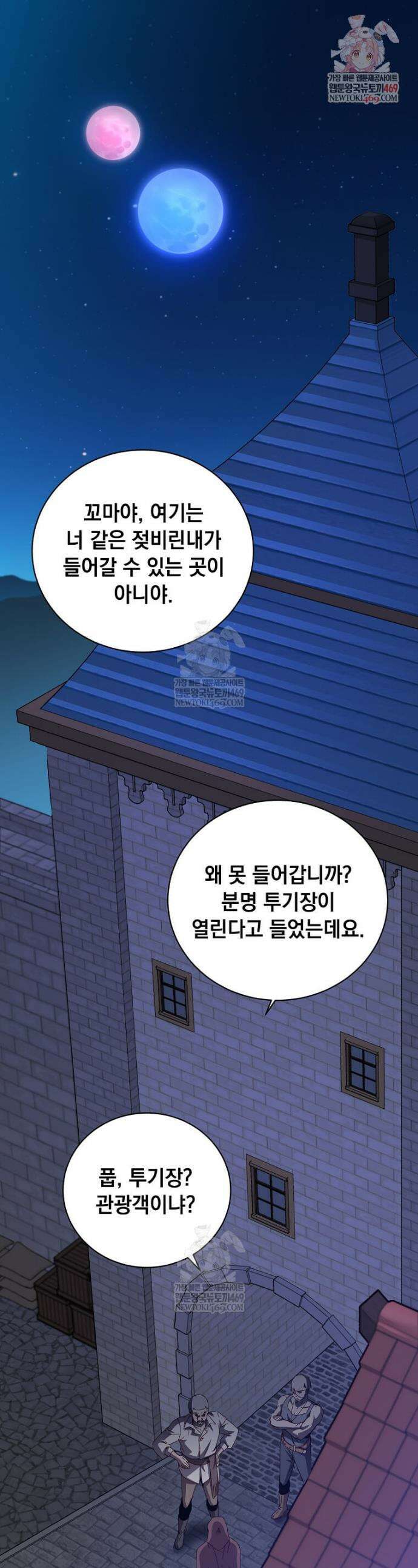 만렙 영웅님께서 귀환하신다! 222화 1