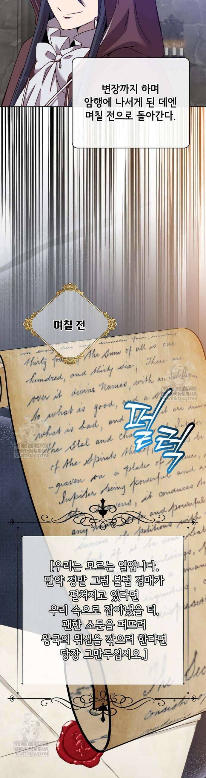 만렙 영웅님께서 귀환하신다! 222화 7