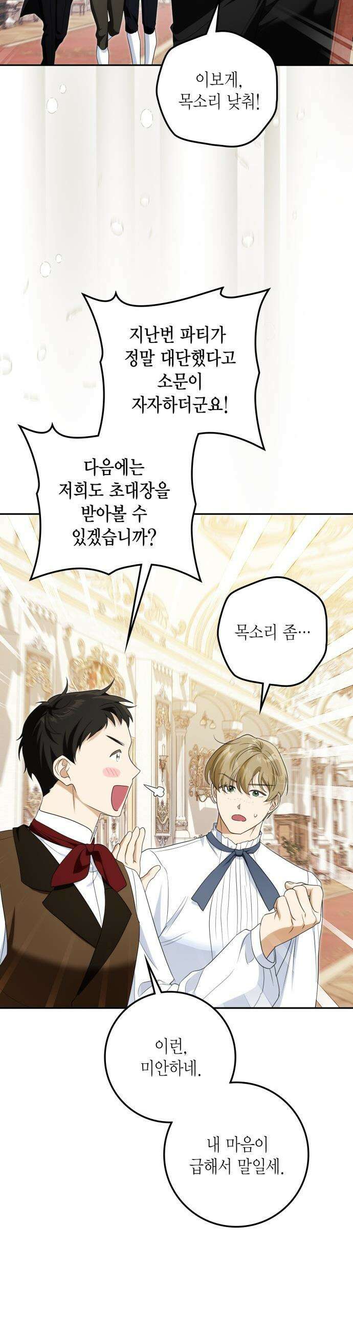 전리품 공작부인 - 49화 4