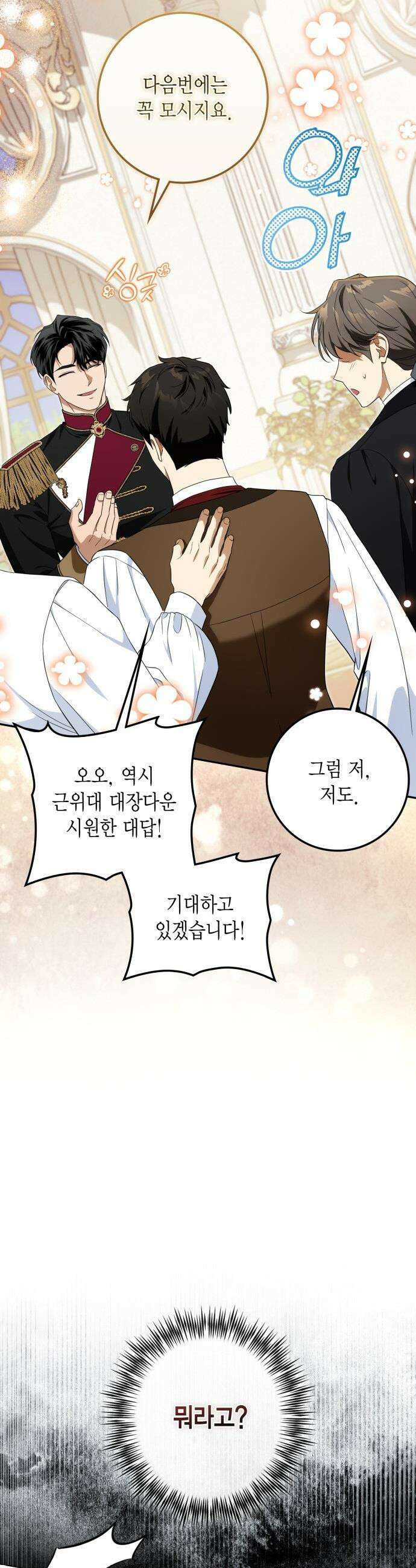 전리품 공작부인 - 49화 6