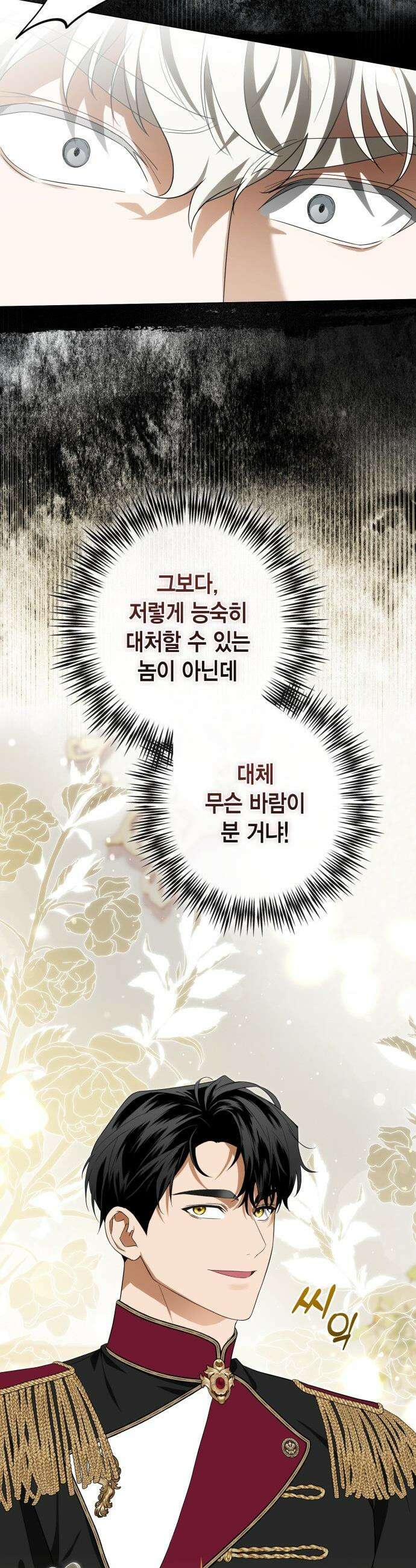 전리품 공작부인 - 49화 7