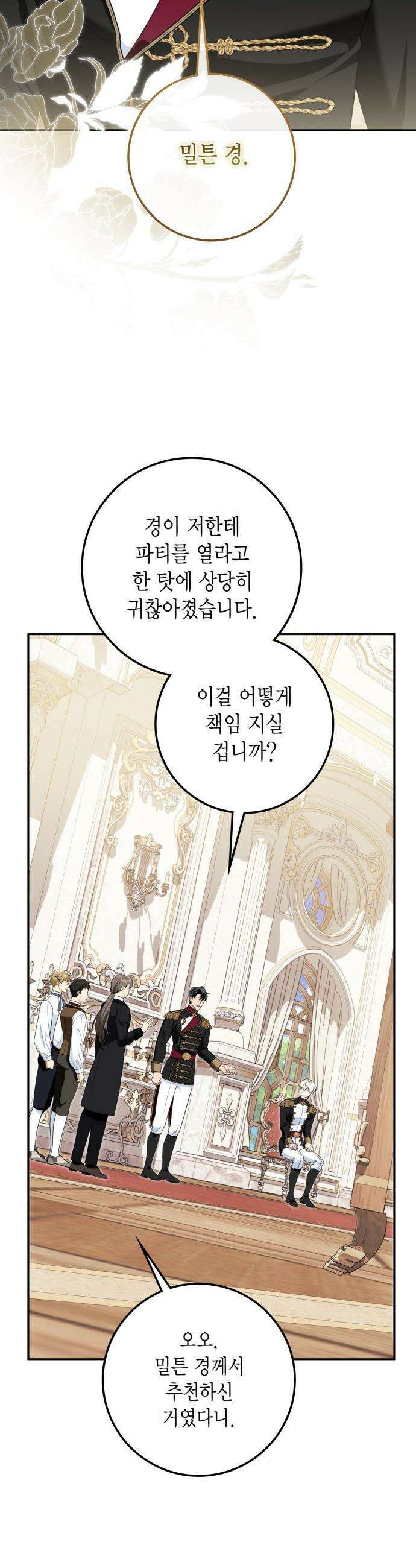 전리품 공작부인 - 49화 8