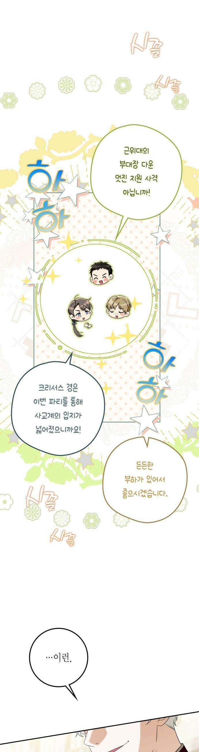 전리품 공작부인 - 49화 9