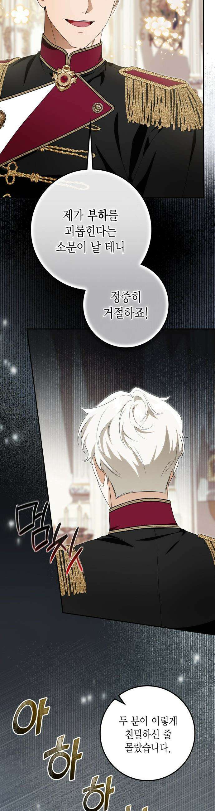 전리품 공작부인 - 49화 11