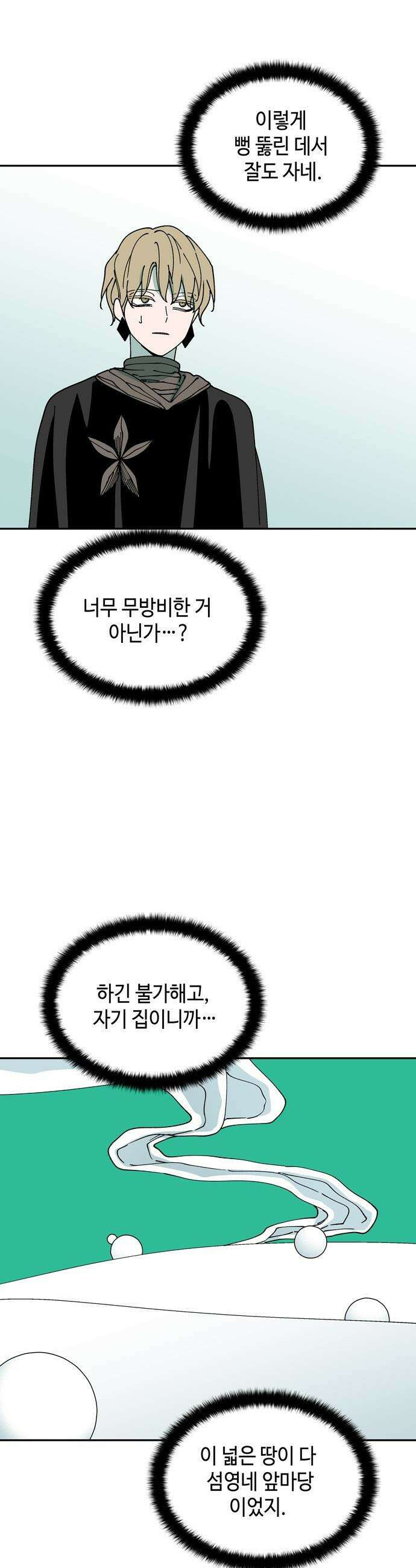 가공낙원 - 72화 2