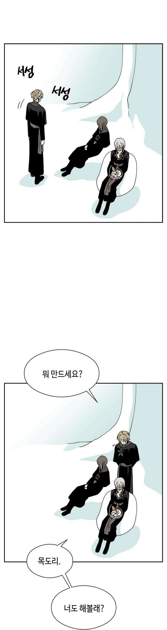 가공낙원 - 72화 4