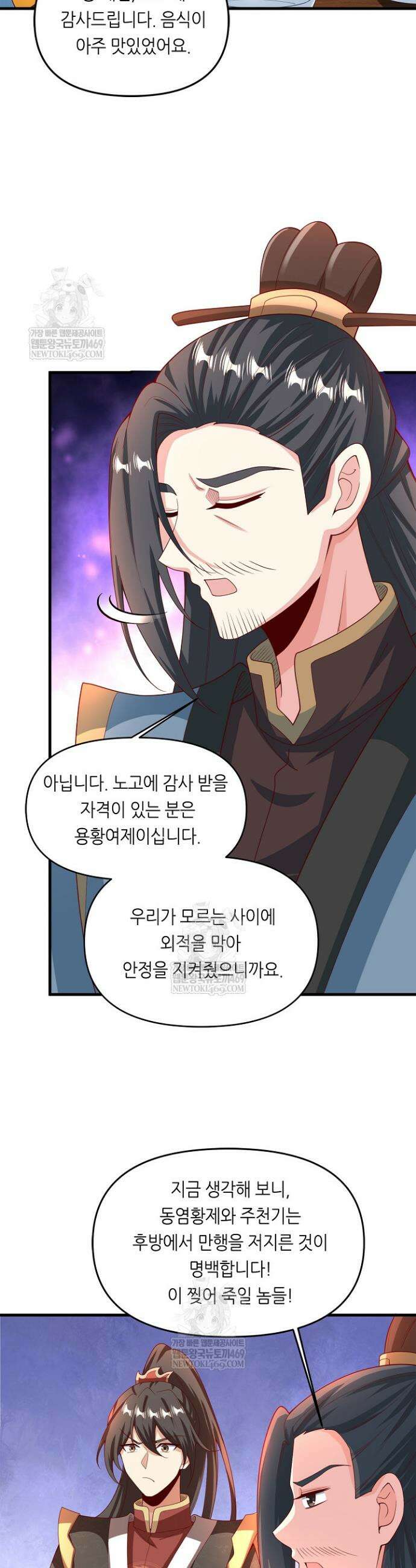 천 년 전 여황제의 남편으로 소환된 최강암살자 109화 4