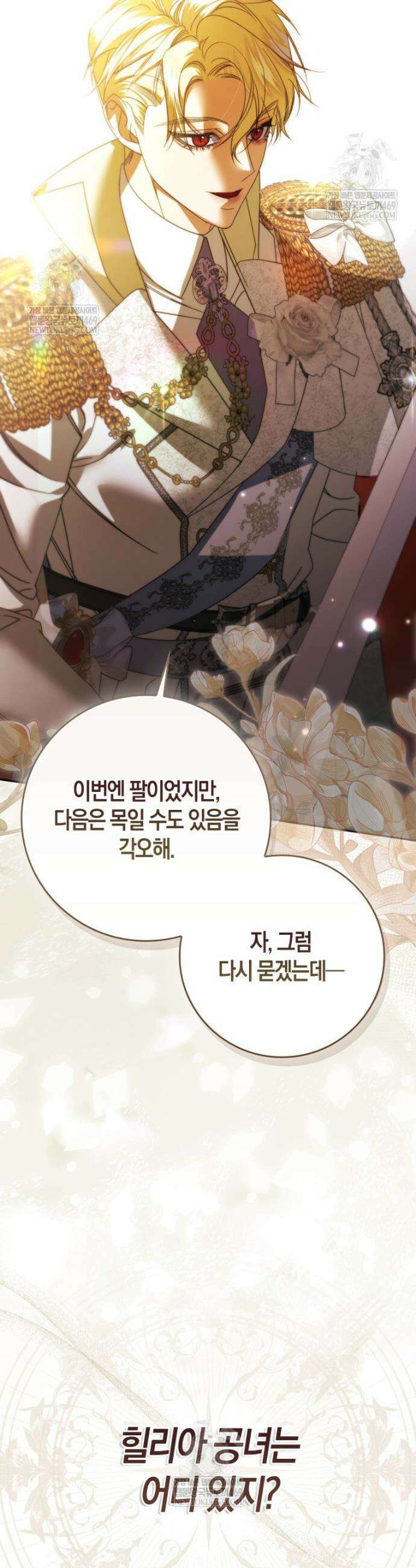 약탈혼으로 남편부터 바꾸겠습니다 6화 4
