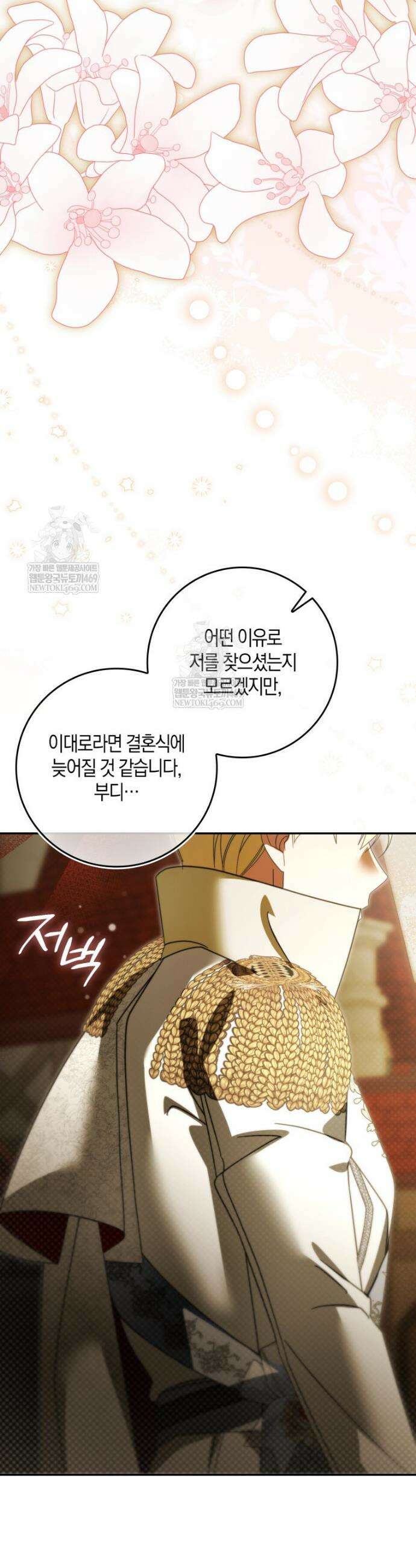 약탈혼으로 남편부터 바꾸겠습니다 6화 9