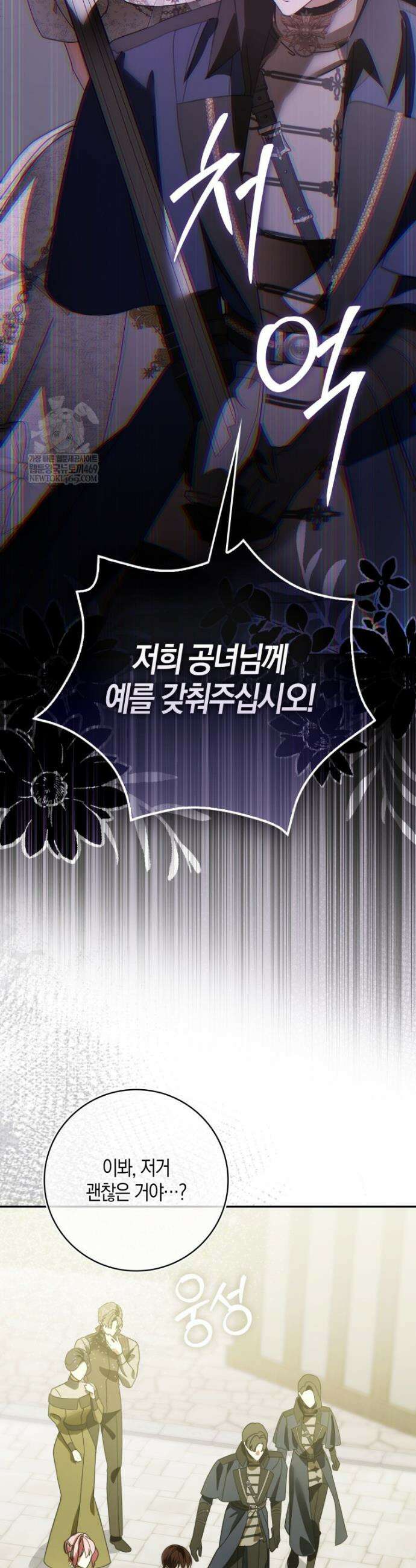 약탈혼으로 남편부터 바꾸겠습니다 6화 17