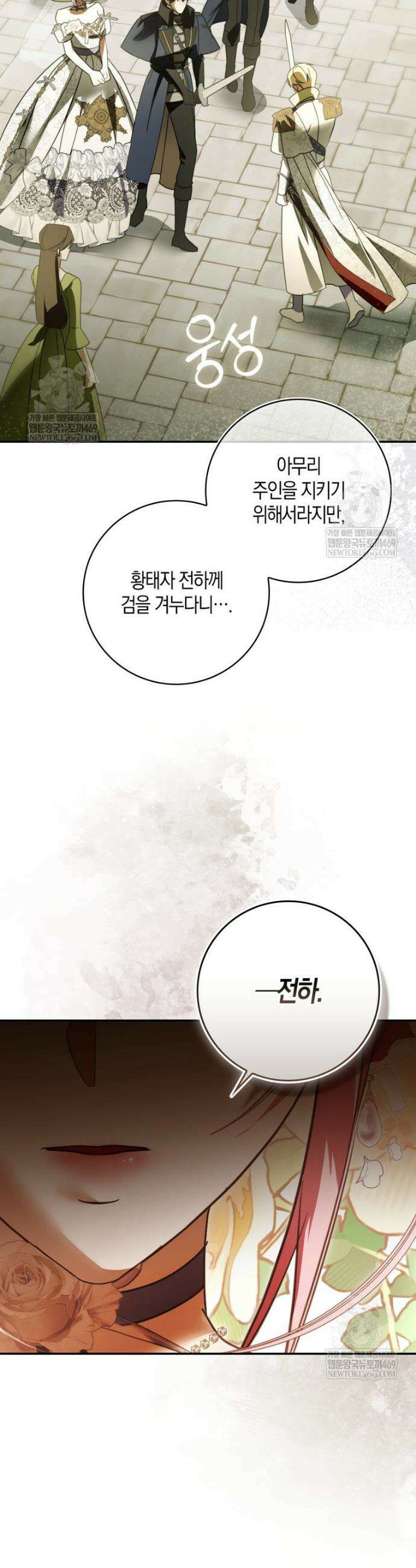 약탈혼으로 남편부터 바꾸겠습니다 6화 18