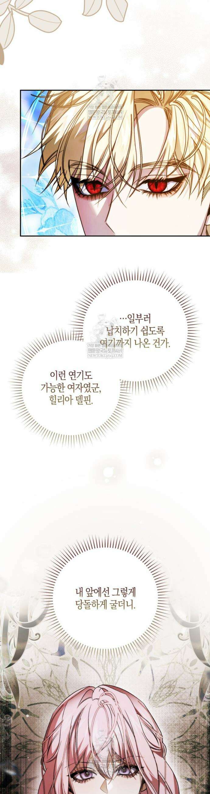 약탈혼으로 남편부터 바꾸겠습니다 6화 20