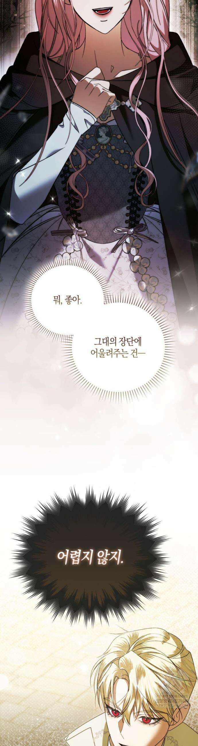 약탈혼으로 남편부터 바꾸겠습니다 6화 21
