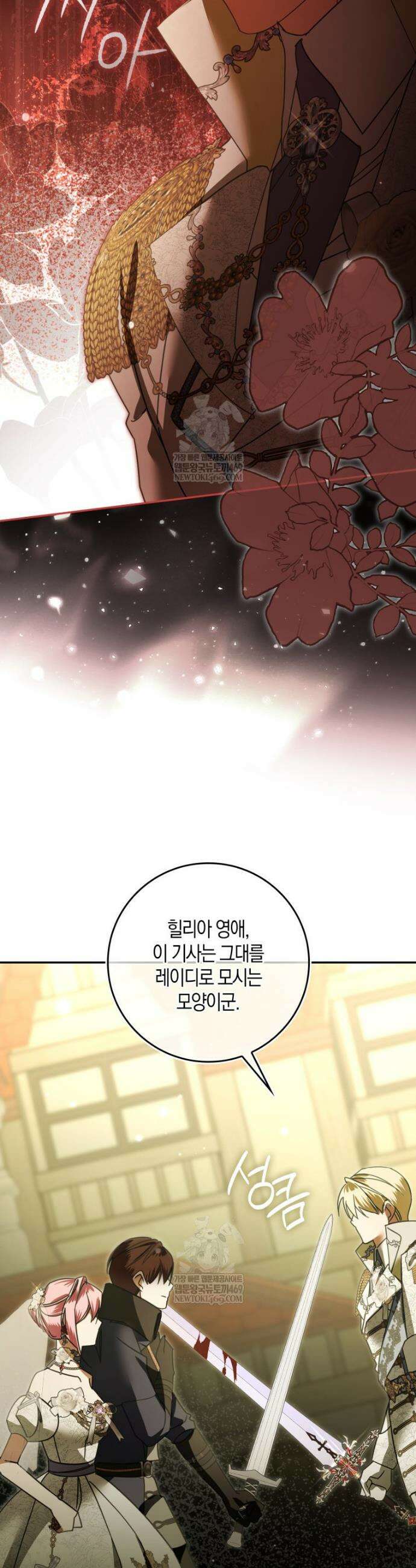 약탈혼으로 남편부터 바꾸겠습니다 6화 28