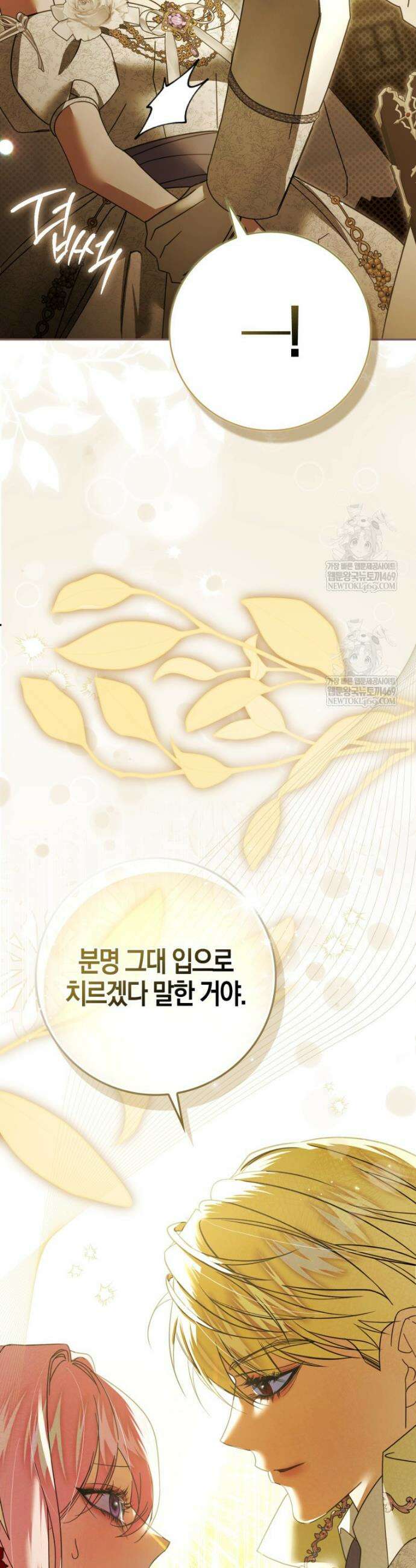 약탈혼으로 남편부터 바꾸겠습니다 6화 31