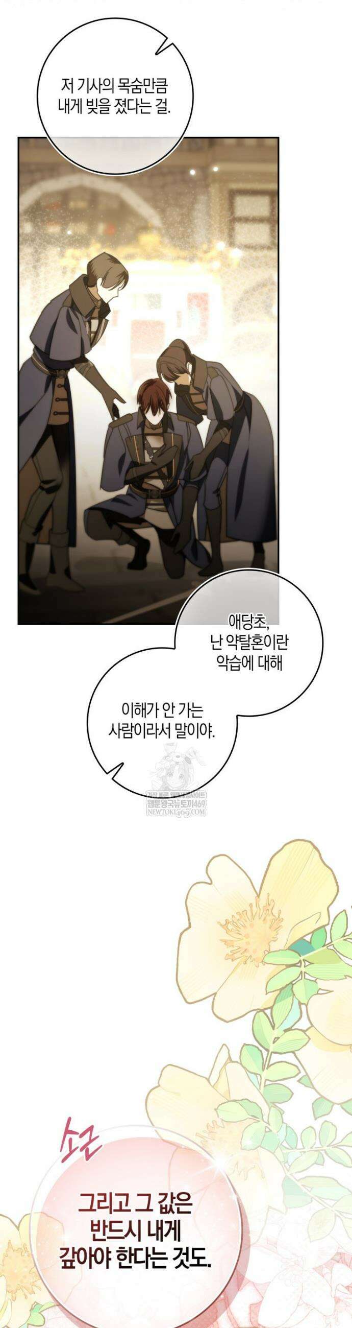 약탈혼으로 남편부터 바꾸겠습니다 6화 36
