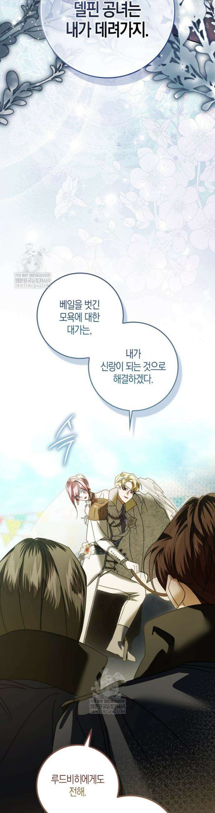 약탈혼으로 남편부터 바꾸겠습니다 6화 40