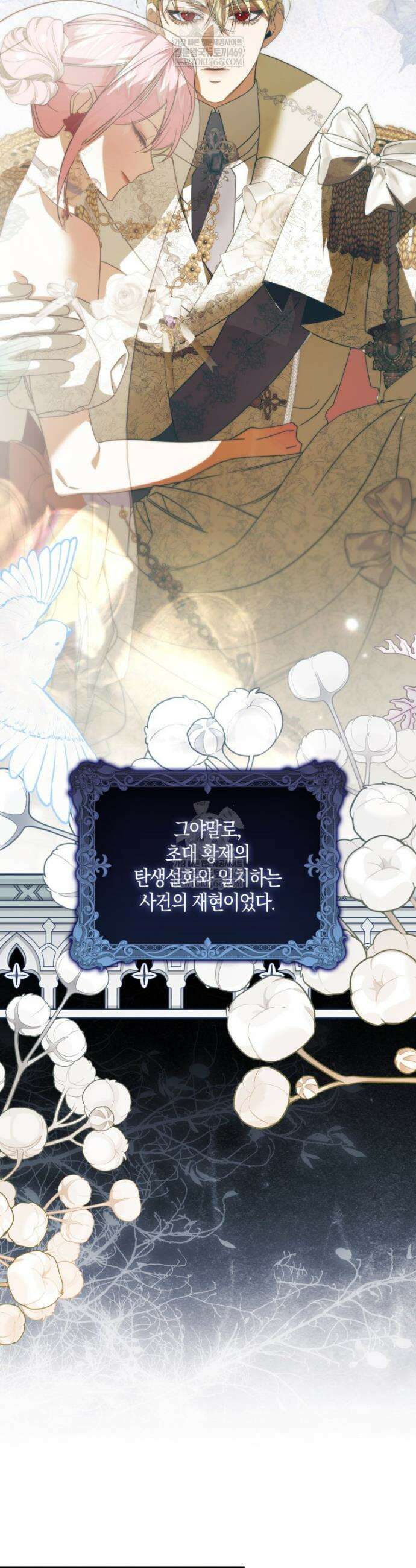 약탈혼으로 남편부터 바꾸겠습니다 6화 46