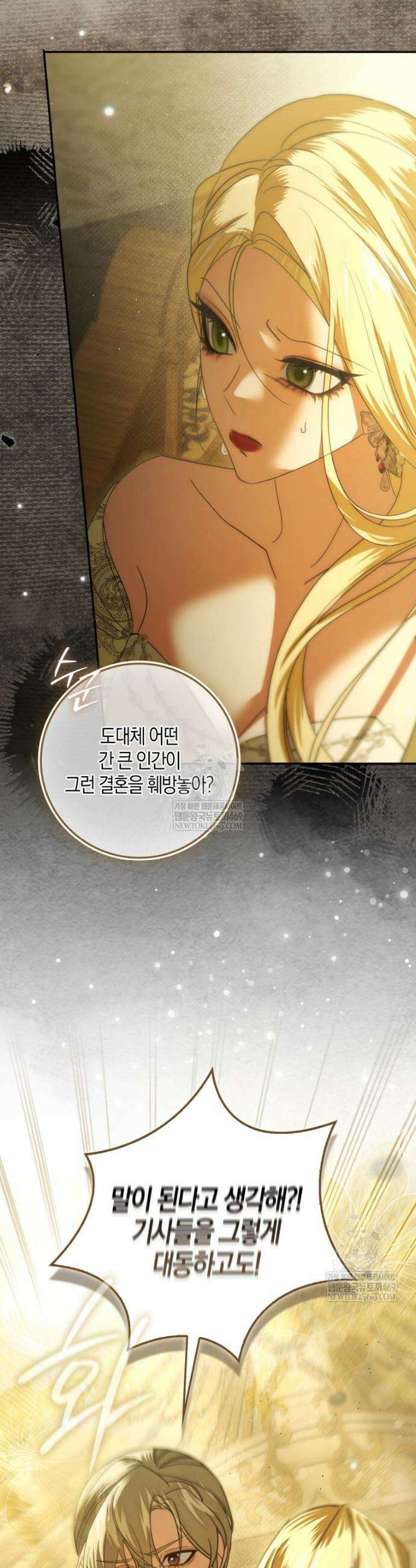 약탈혼으로 남편부터 바꾸겠습니다 6화 50