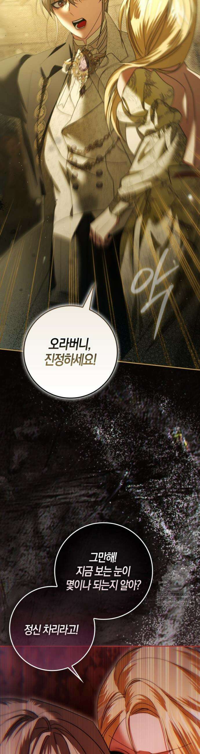 약탈혼으로 남편부터 바꾸겠습니다 6화 51