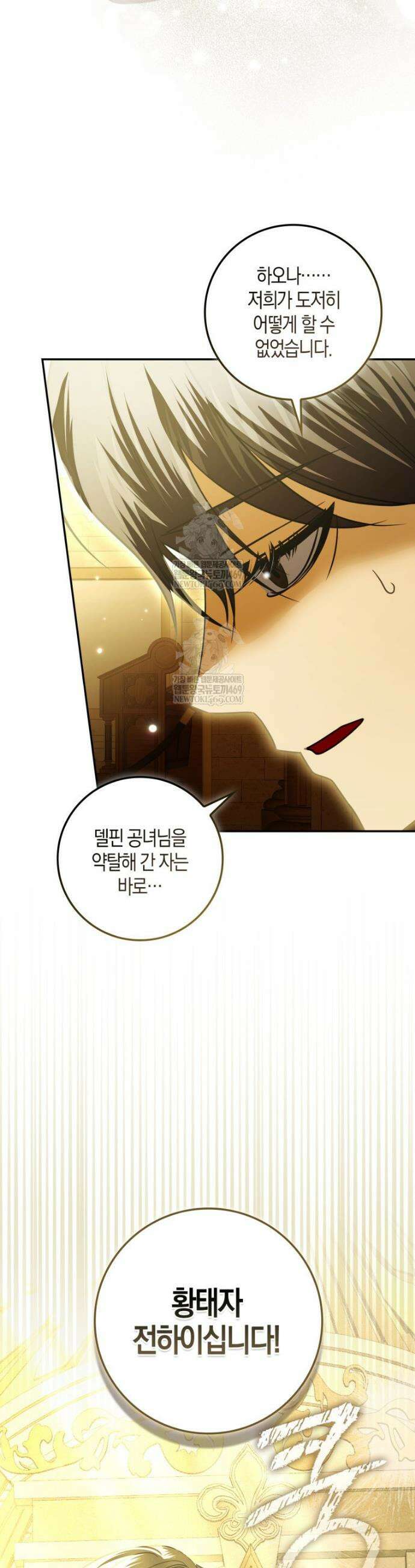 약탈혼으로 남편부터 바꾸겠습니다 6화 53