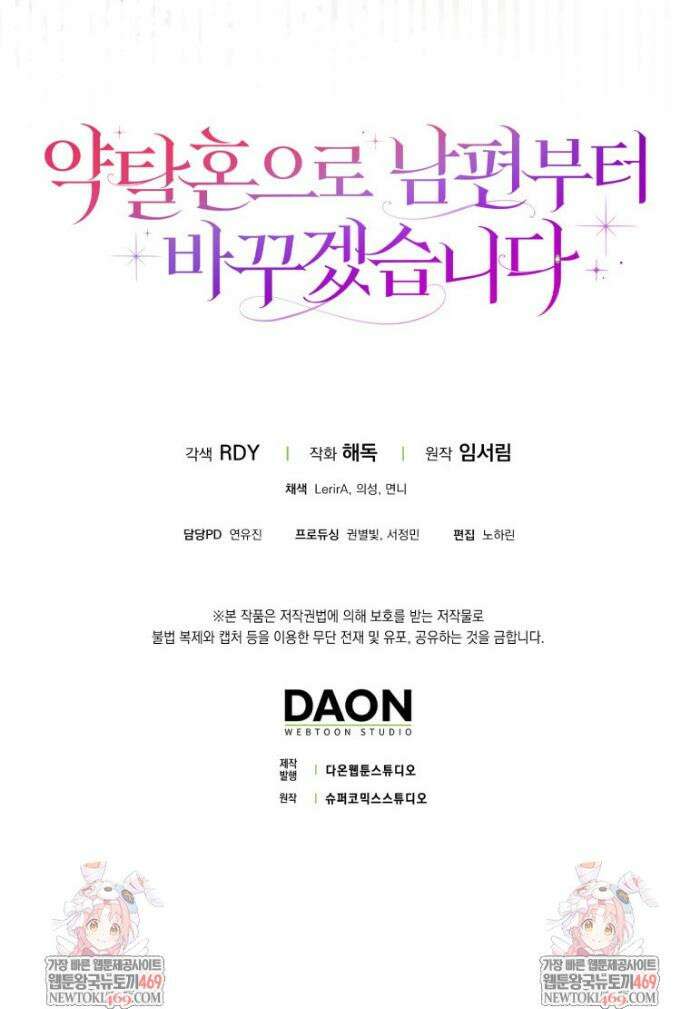 약탈혼으로 남편부터 바꾸겠습니다 6화 55