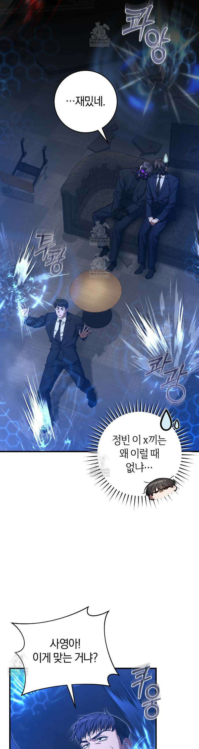 헌터는 조용히 살고 싶다 39화 2