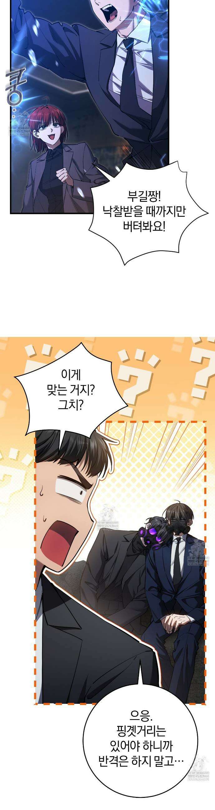 헌터는 조용히 살고 싶다 39화 3