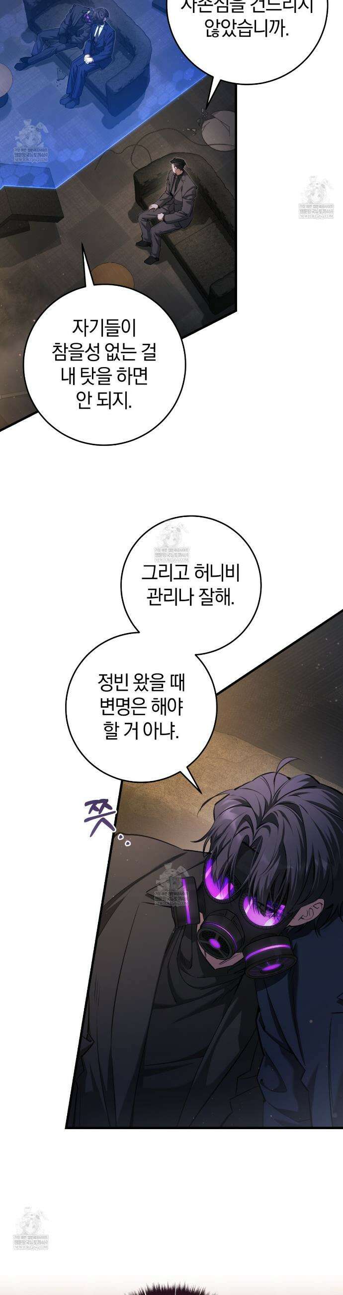 헌터는 조용히 살고 싶다 39화 8