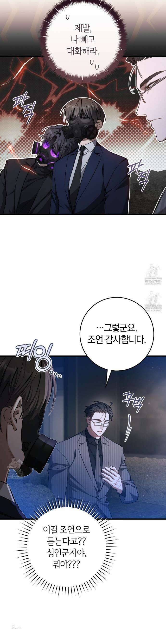 헌터는 조용히 살고 싶다 39화 9