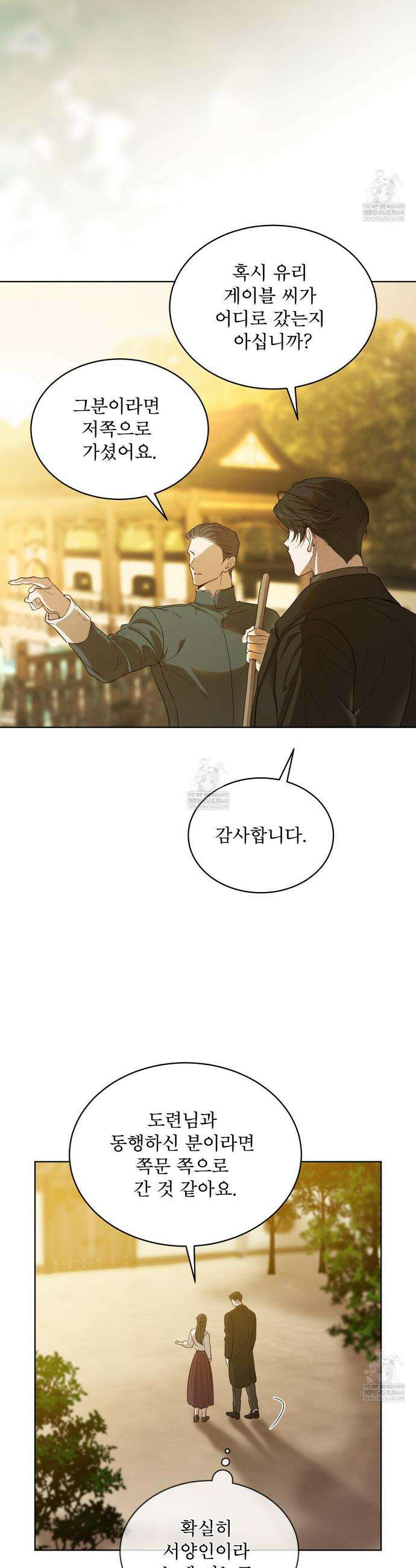 패션:라가(Raga) 30화 4