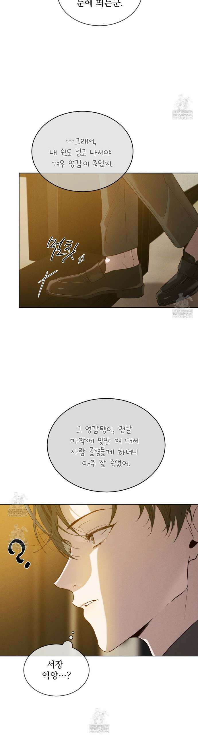 패션:라가(Raga) 30화 5