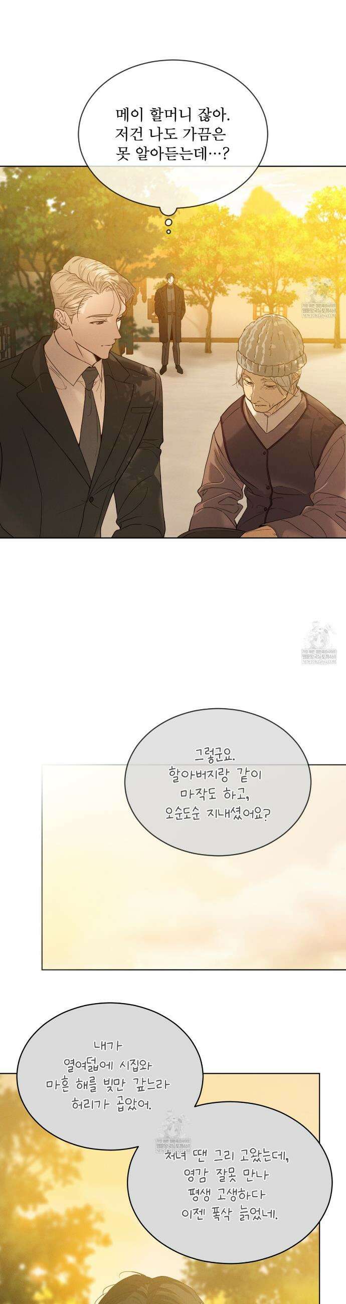 패션:라가(Raga) 30화 6