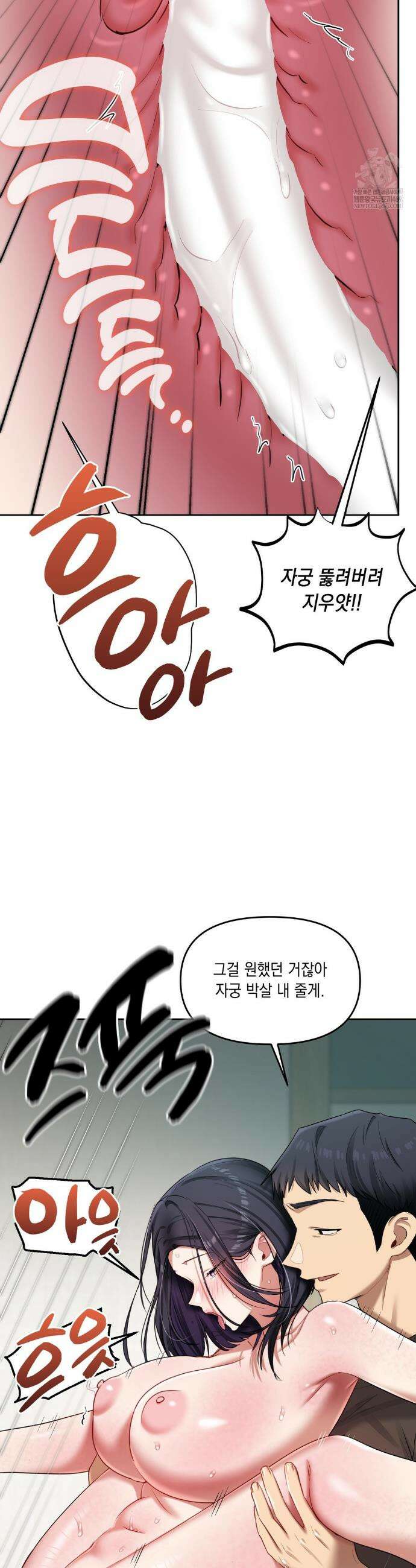 여교수의 비밀계정 20화 7
