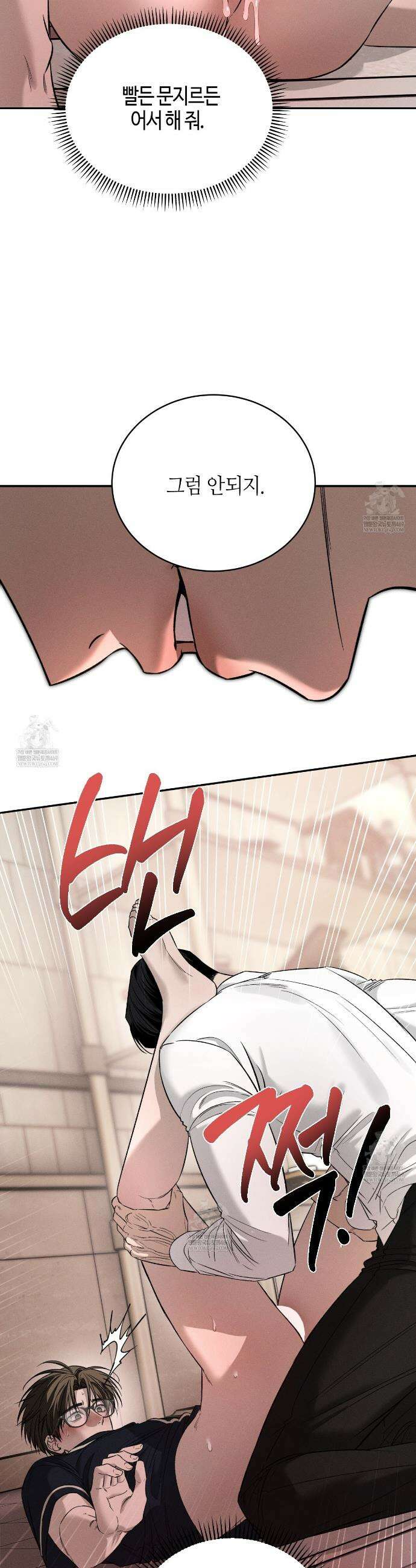 죽어 마땅한 것들 10화 3
