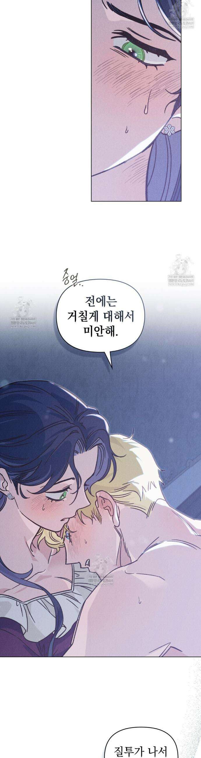 안개를 삼킨 나비 22화 3