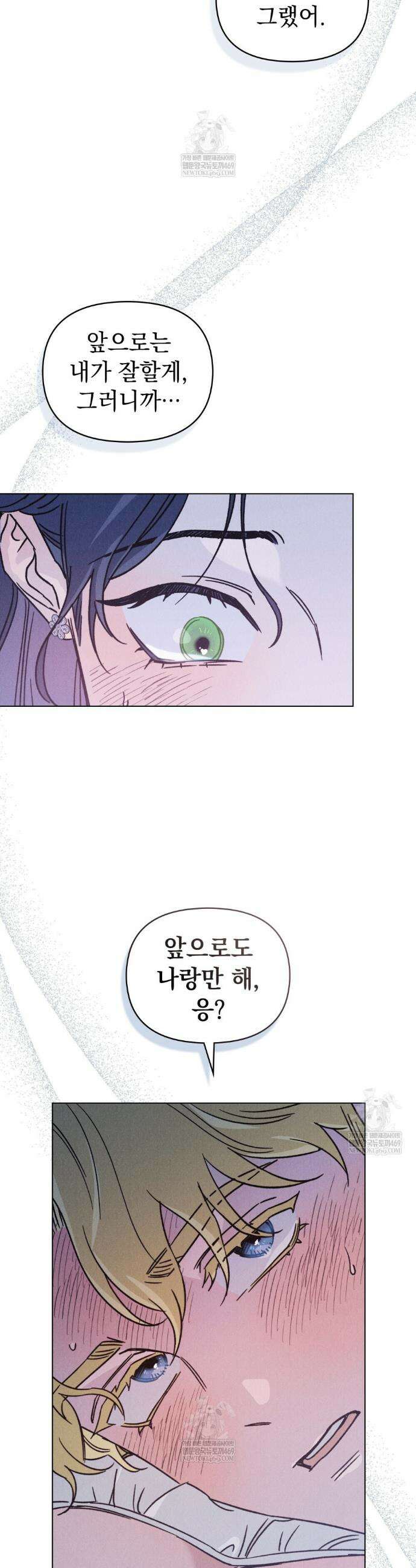 안개를 삼킨 나비 22화 4