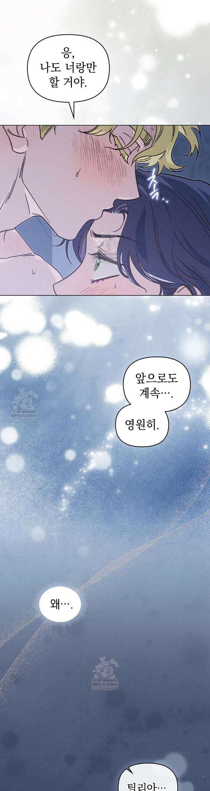 안개를 삼킨 나비 22화 7