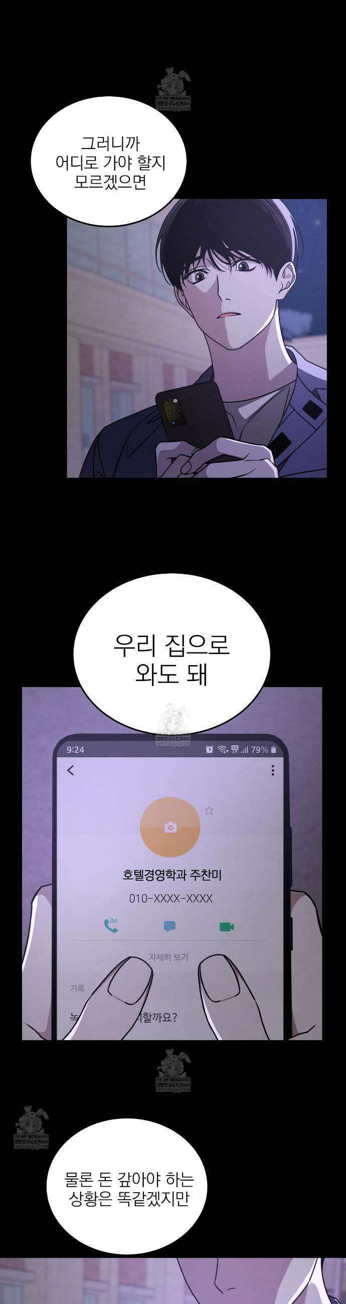 우리 집으로 가자! 3화 6