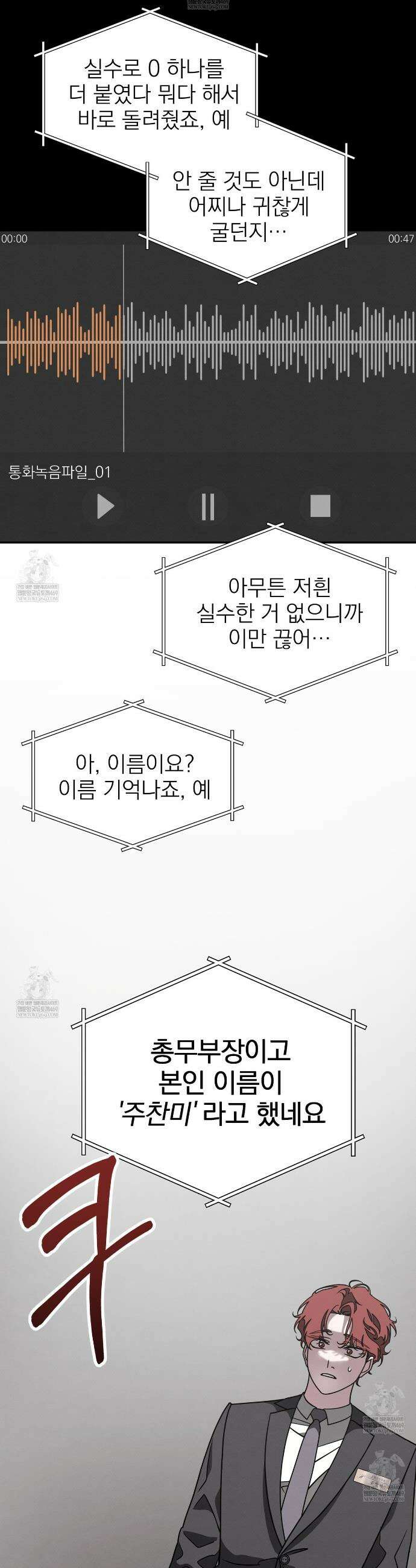 우리 집으로 가자! 3화 17