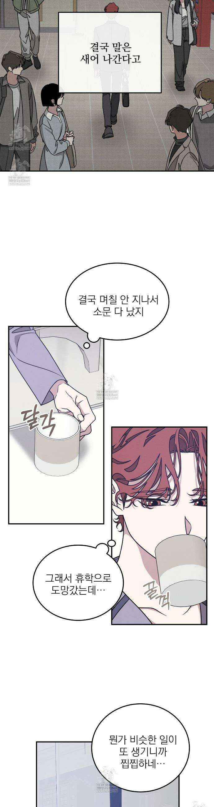 우리 집으로 가자! 3화 21